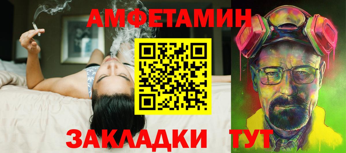 Amphetamine Розовый Волгоград