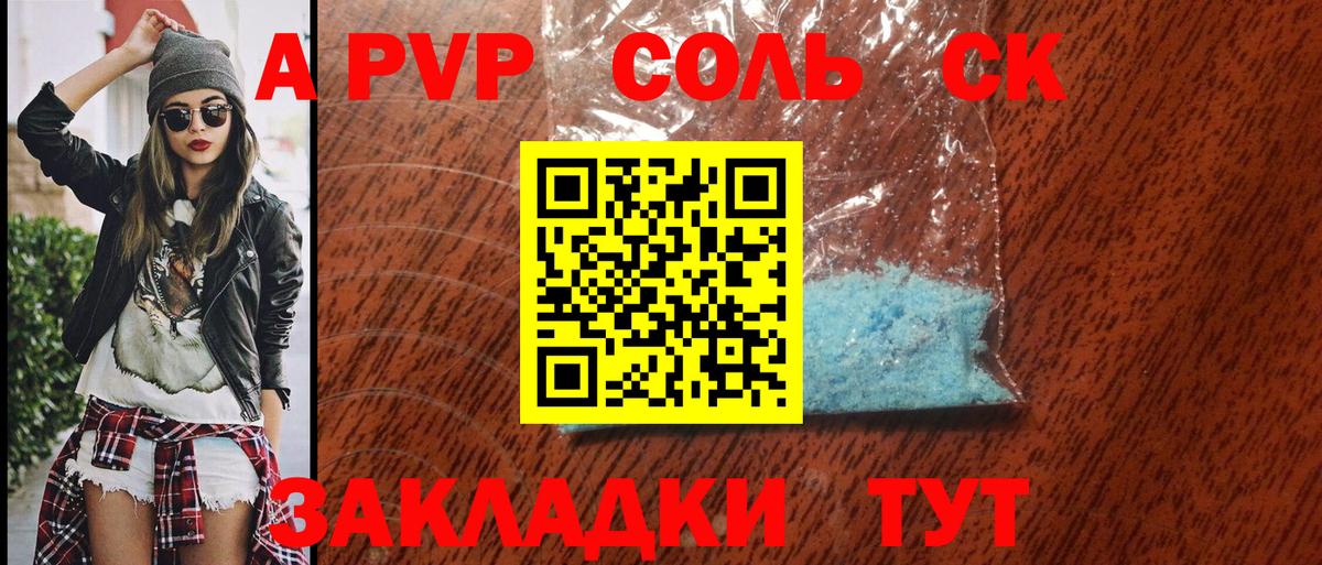 A-PVP мука  Вход с VPN  A-PVP VHQ  Волгоград 