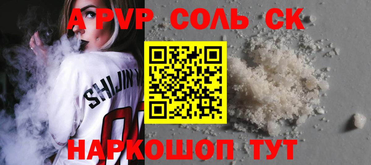 A-PVP VHQ Волгоград