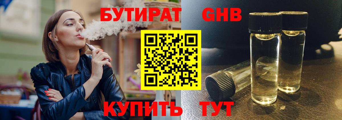Бутират бутандиол  Вход с VPN  Волгоград 