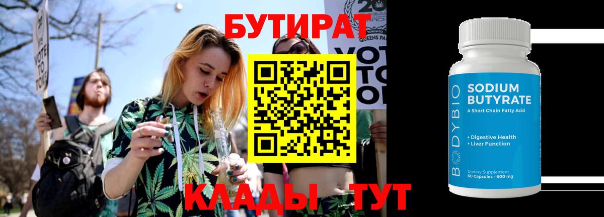 БУТИРАТ оксибутират Волгоград
