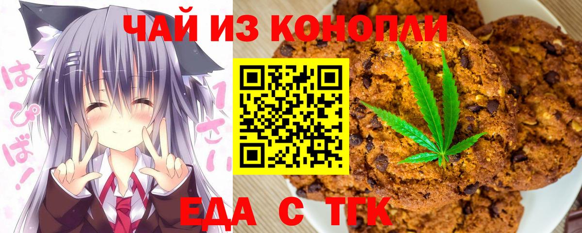 Печенье с ТГК конопля  Вход с VPN  Волгоград 