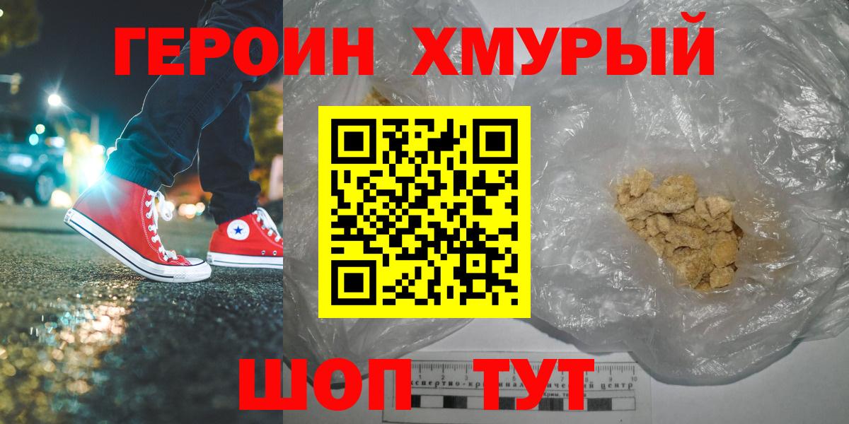 Волгоград  ГЕРОИН  Вход с VPN  Героин афганец 
