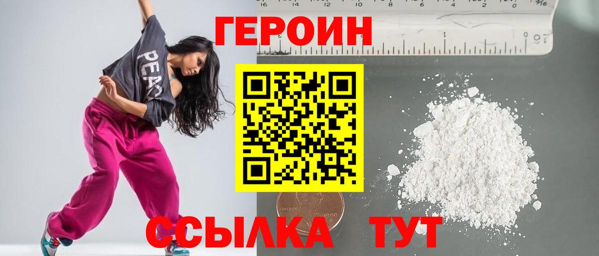 ГЕРОИН Афган Волгоград