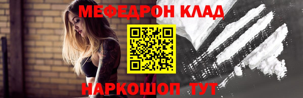 Волгоград  МЕФ  Мефедрон VHQ  Вход с VPN  МЯУ-МЯУ VHQ 