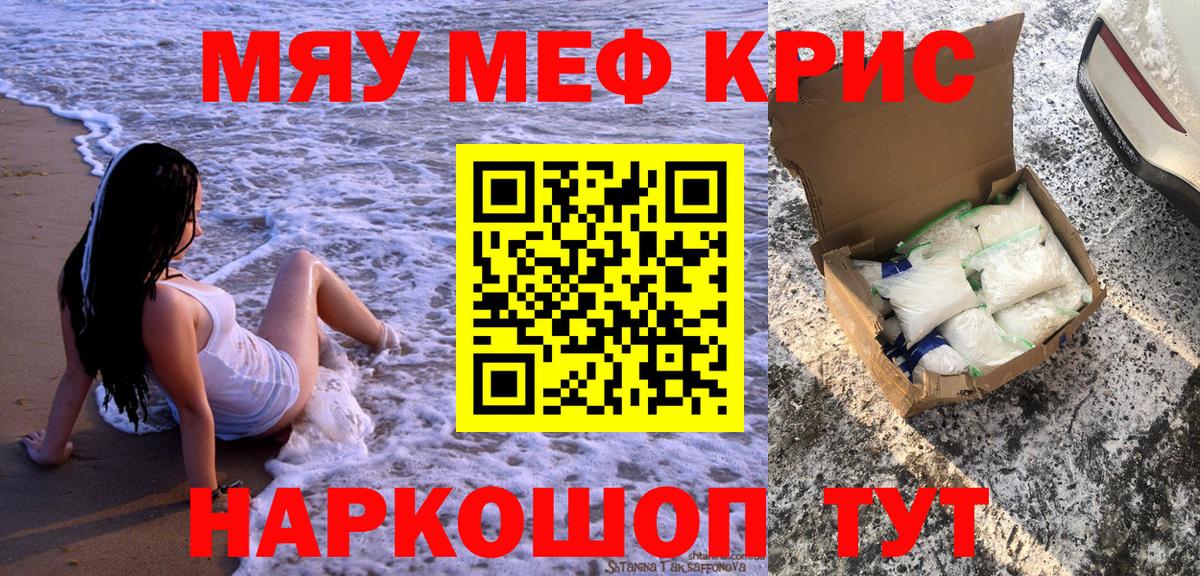 Меф мяу мяу кристаллы Волгоград