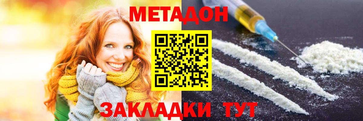 Метадон белоснежный  Метадон VHQ  Вход с VPN  Волгоград 
